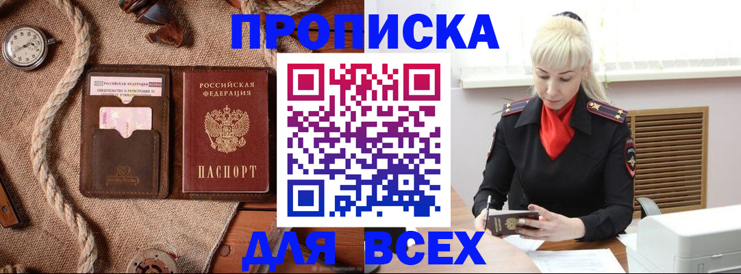 прописка гарантия в Судаке